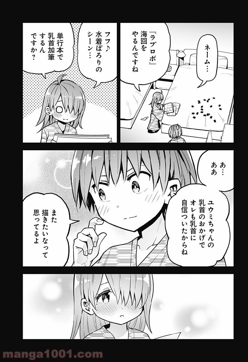 早乙女姉妹は漫画のためなら!? 第27話 - Trang 6