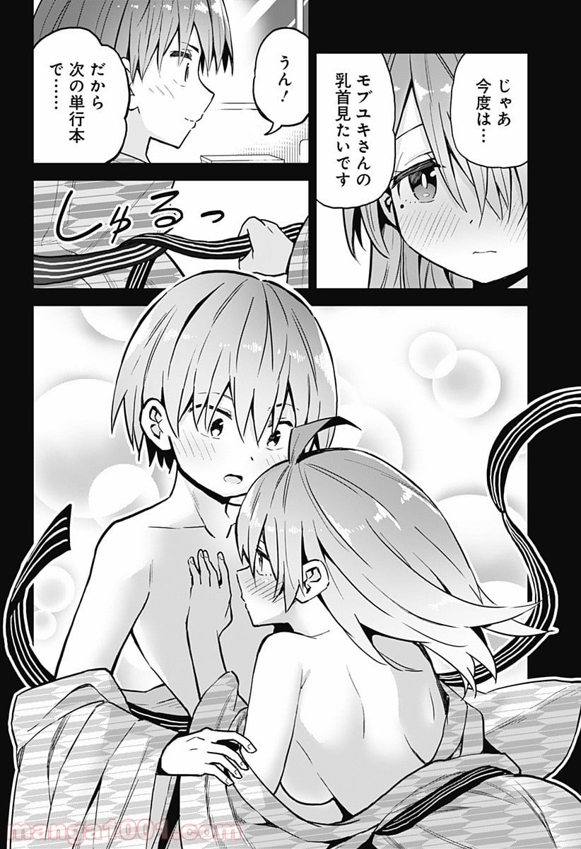 早乙女姉妹は漫画のためなら!? 第27話 - Trang 7