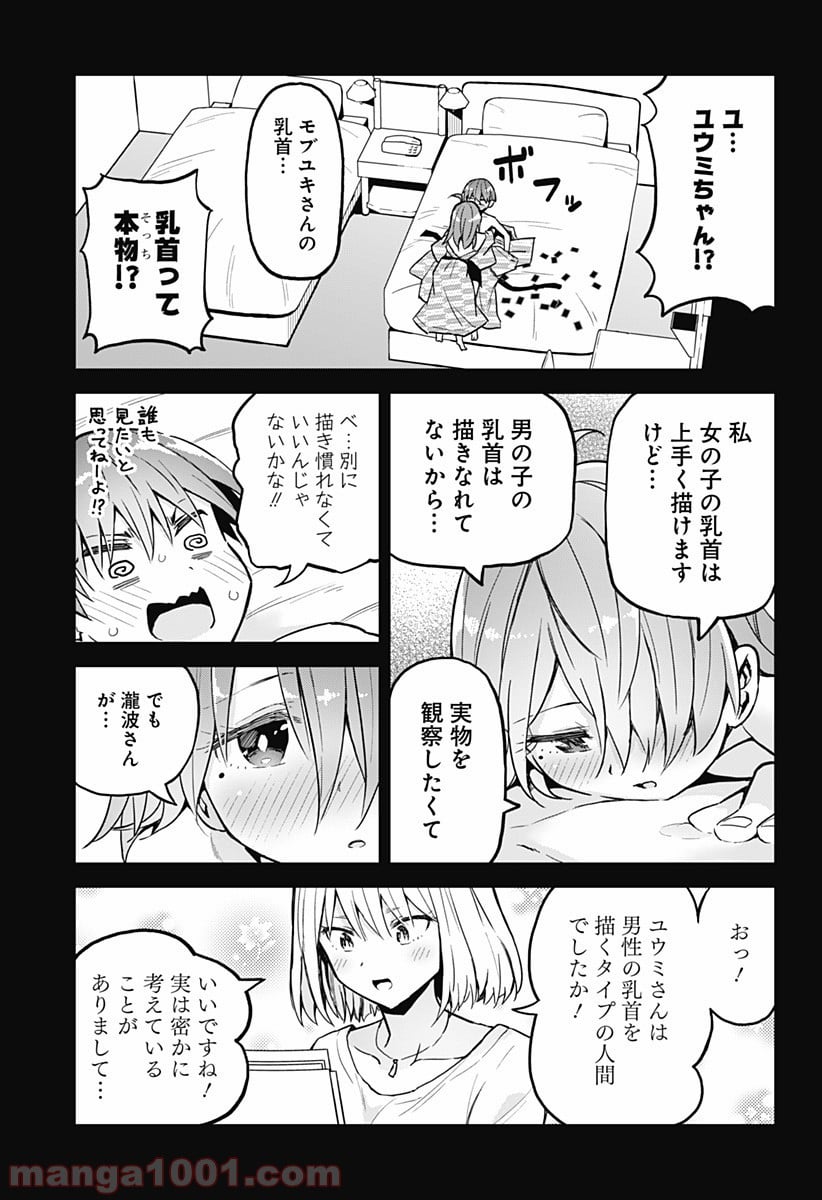 早乙女姉妹は漫画のためなら!? 第27話 - Trang 8