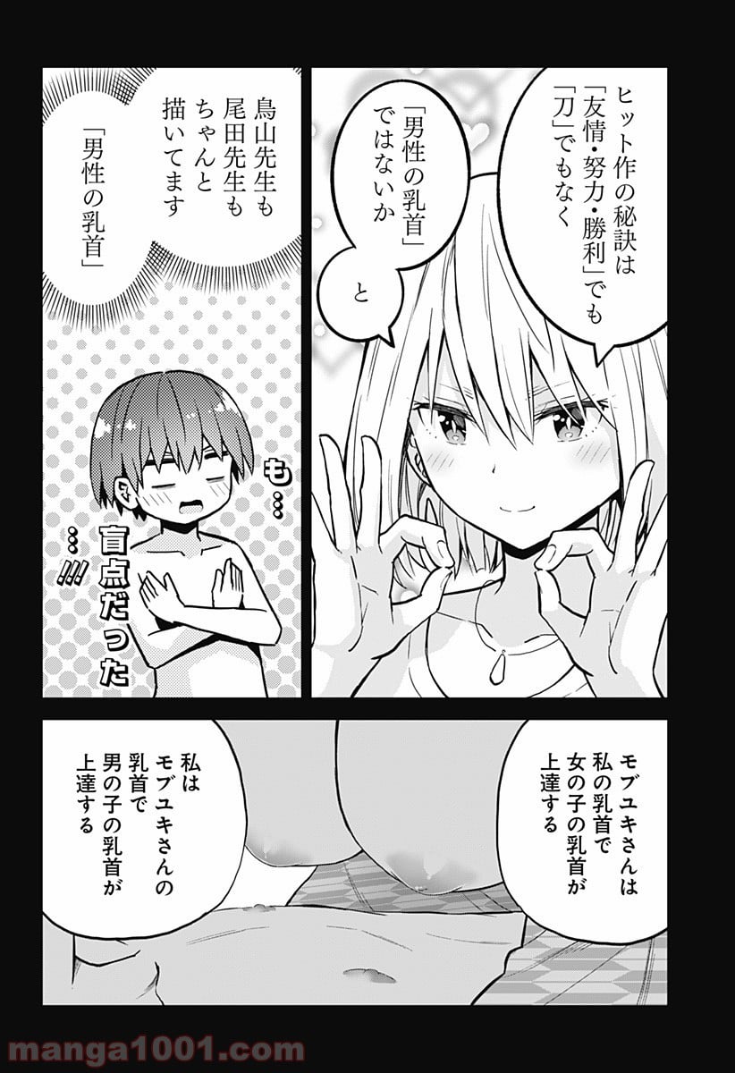 早乙女姉妹は漫画のためなら!? 第27話 - Trang 9