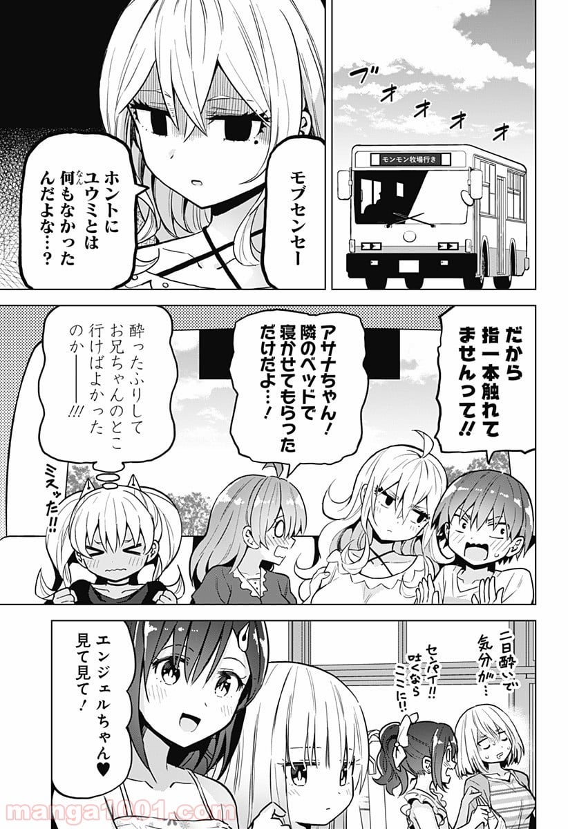 早乙女姉妹は漫画のためなら!? 第28話 - Trang 1