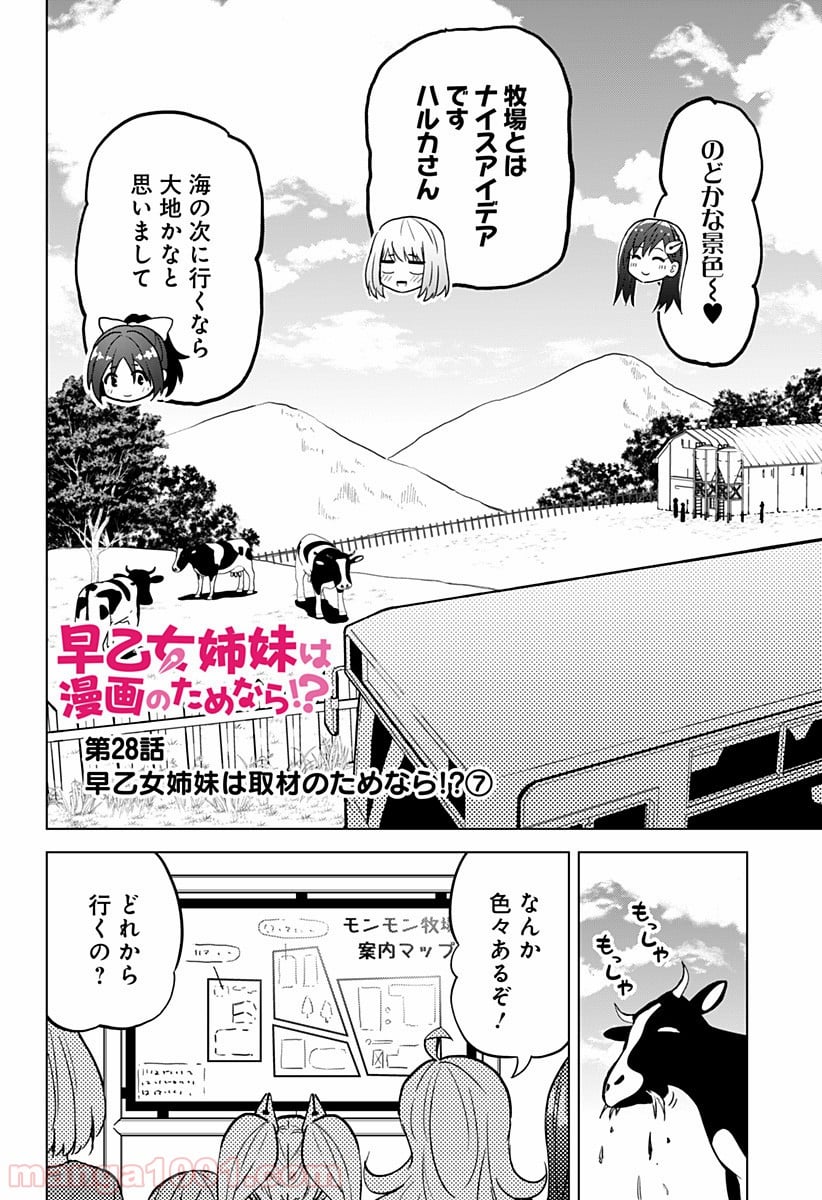 早乙女姉妹は漫画のためなら!? 第28話 - Trang 2