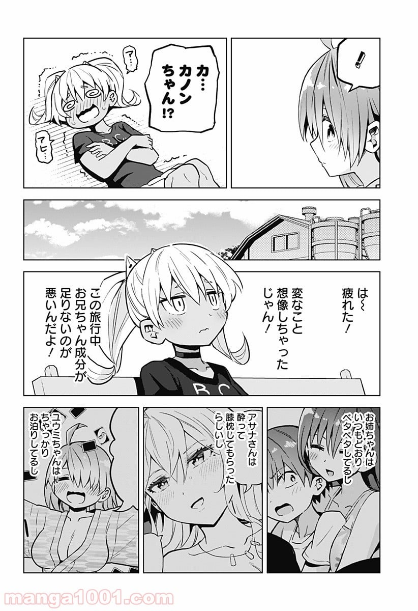 早乙女姉妹は漫画のためなら!? 第28話 - Trang 12