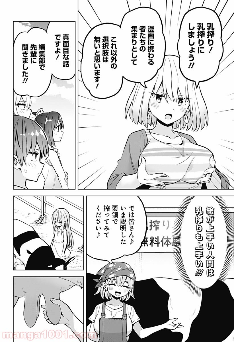 早乙女姉妹は漫画のためなら!? 第28話 - Trang 4