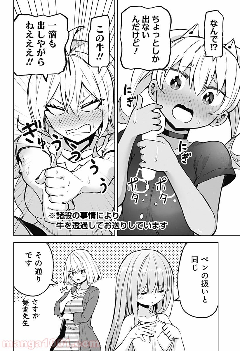 早乙女姉妹は漫画のためなら!? 第28話 - Trang 6