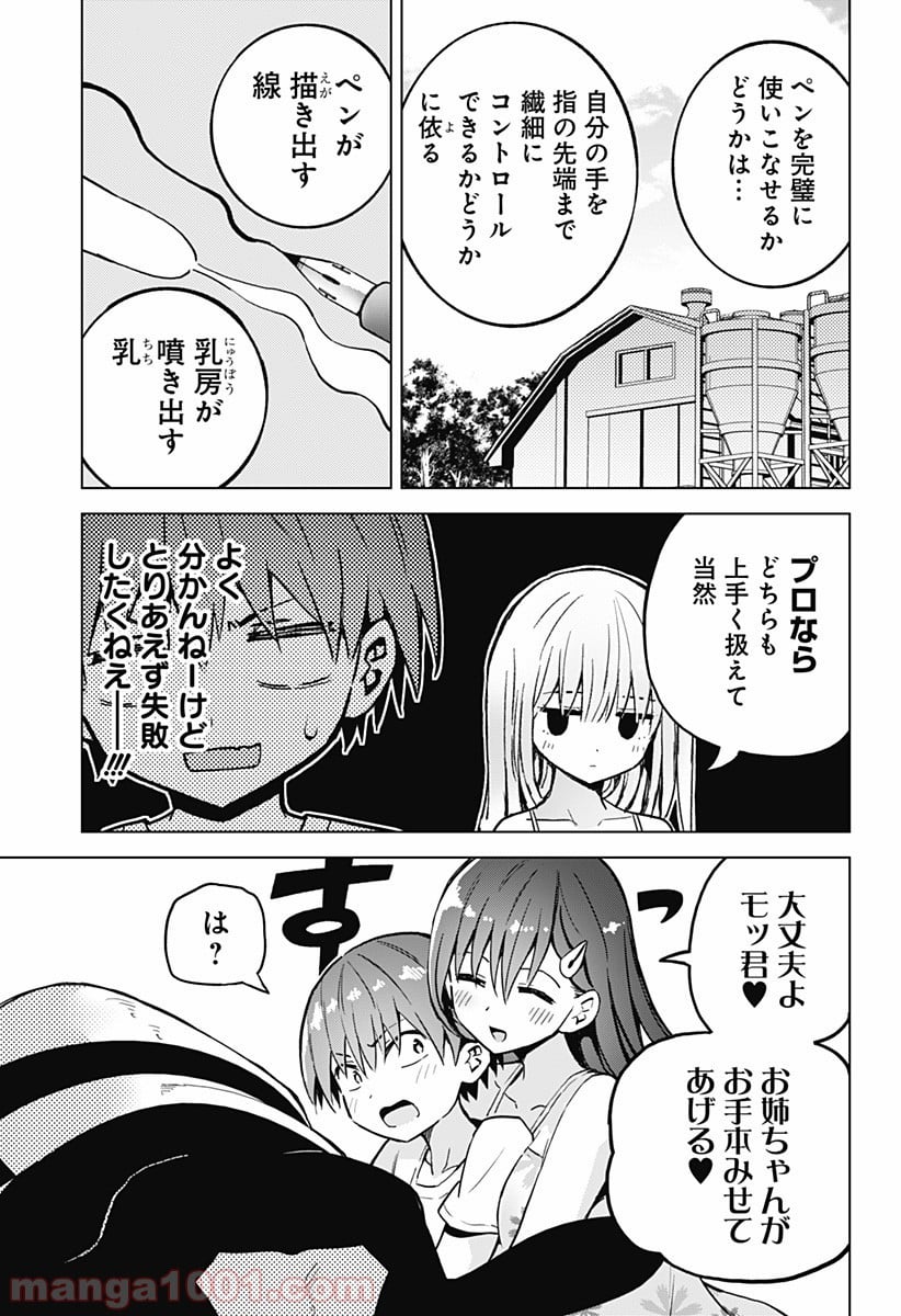 早乙女姉妹は漫画のためなら!? 第28話 - Trang 7