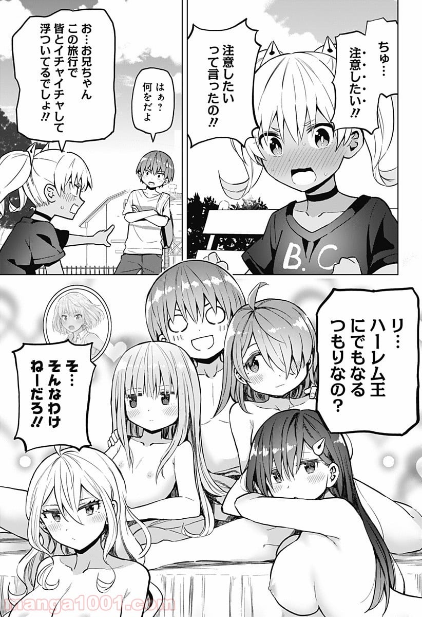 早乙女姉妹は漫画のためなら!? 第29話 - Trang 1