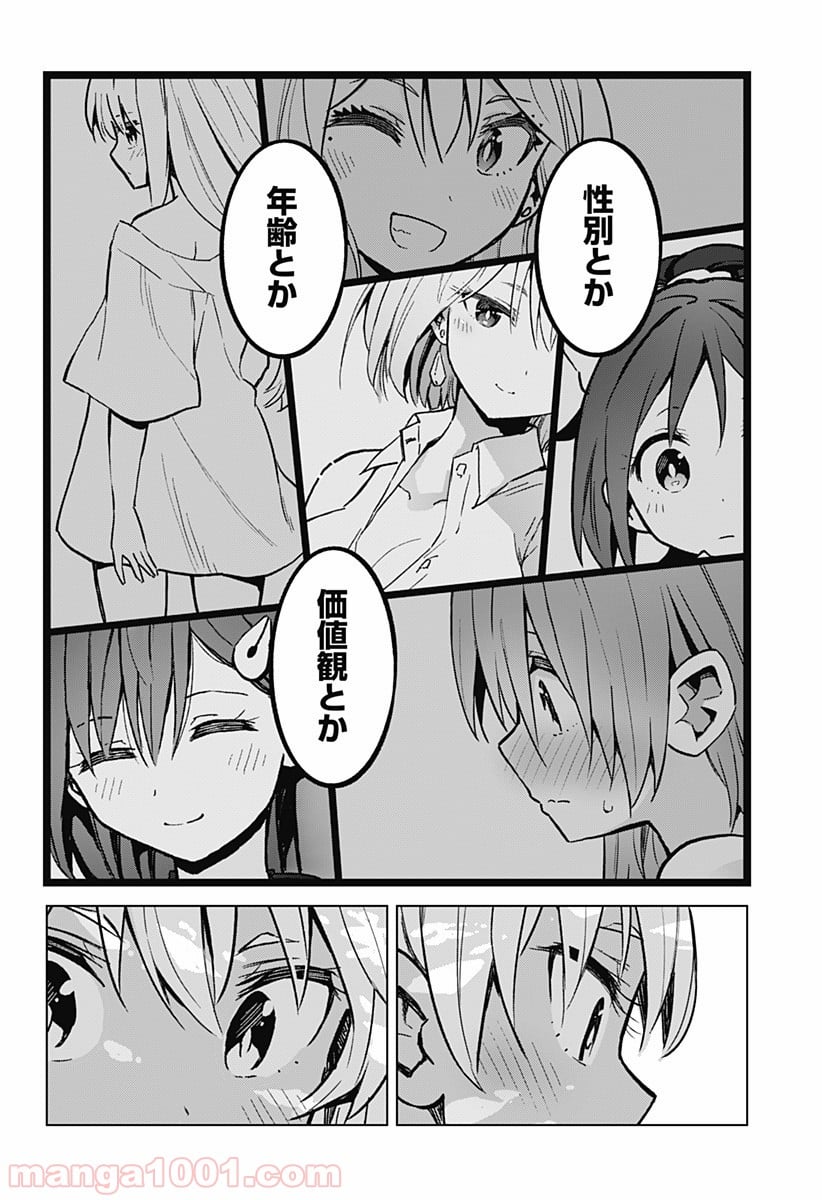 早乙女姉妹は漫画のためなら!? 第29話 - Trang 12