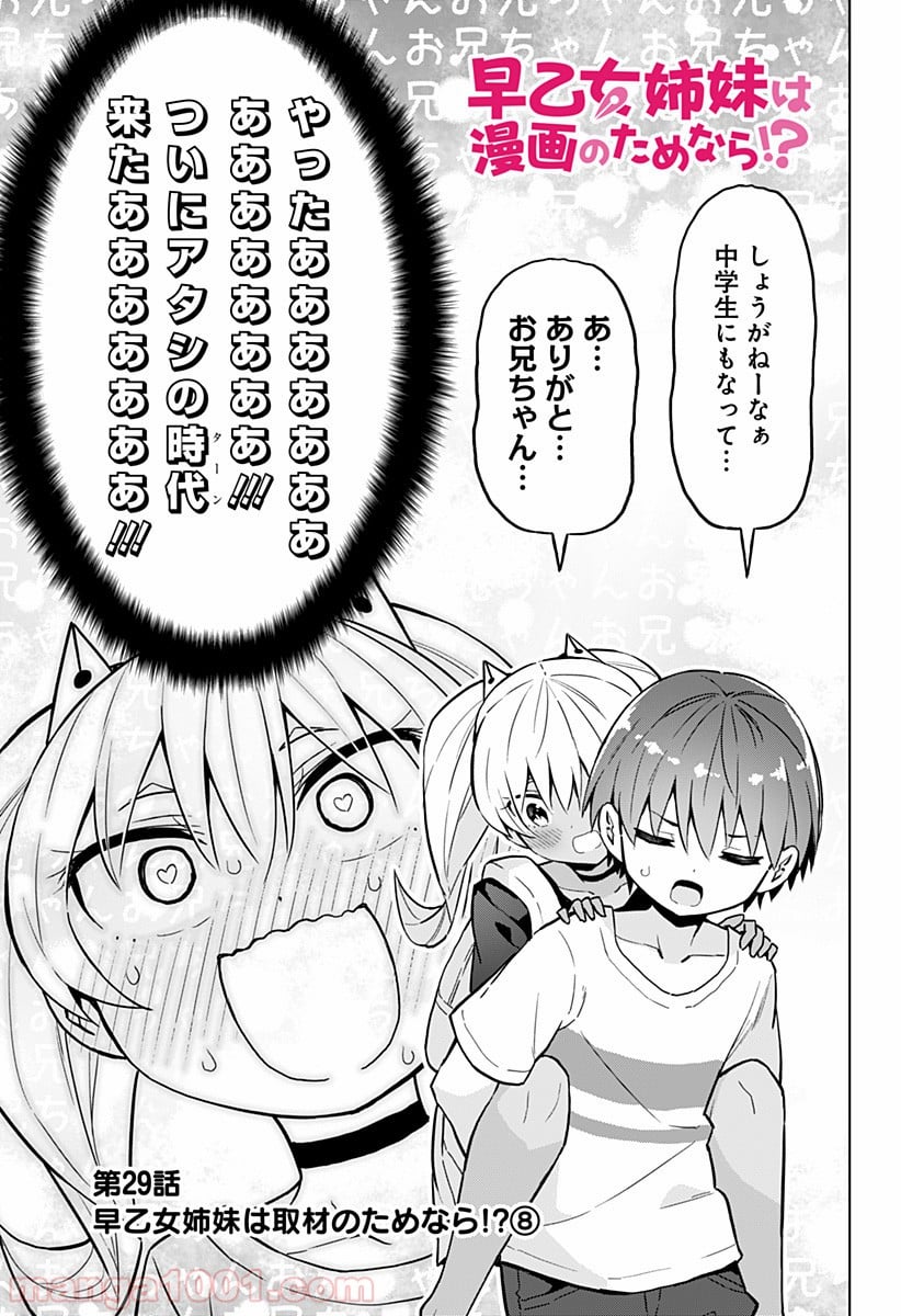 早乙女姉妹は漫画のためなら!? 第29話 - Trang 3