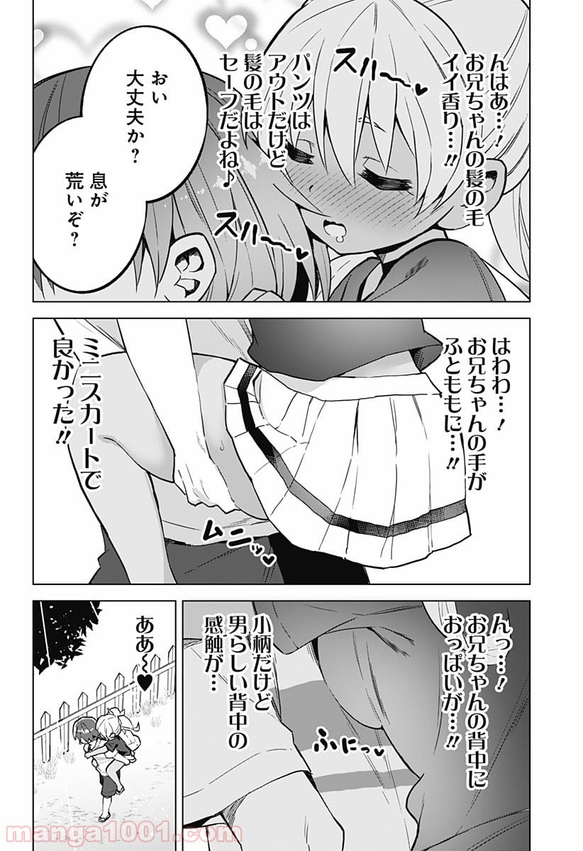 早乙女姉妹は漫画のためなら!? 第29話 - Trang 4