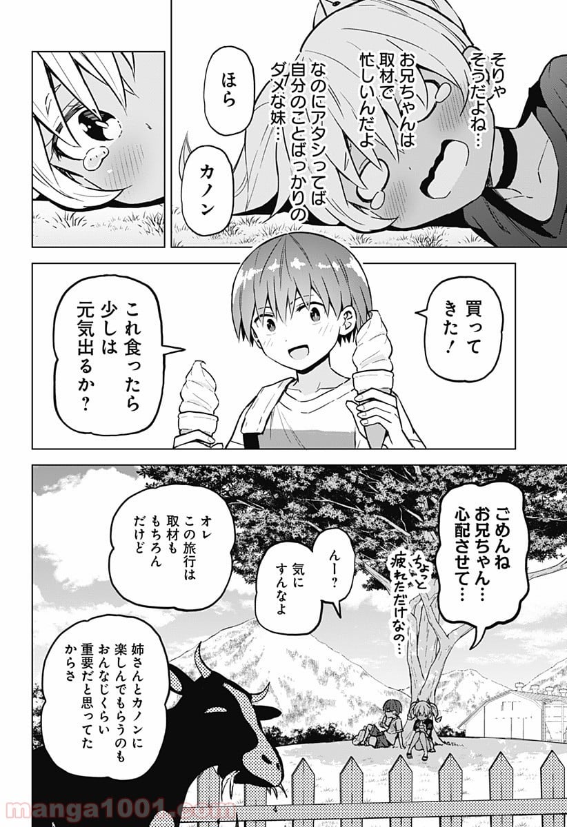 早乙女姉妹は漫画のためなら!? 第29話 - Trang 8
