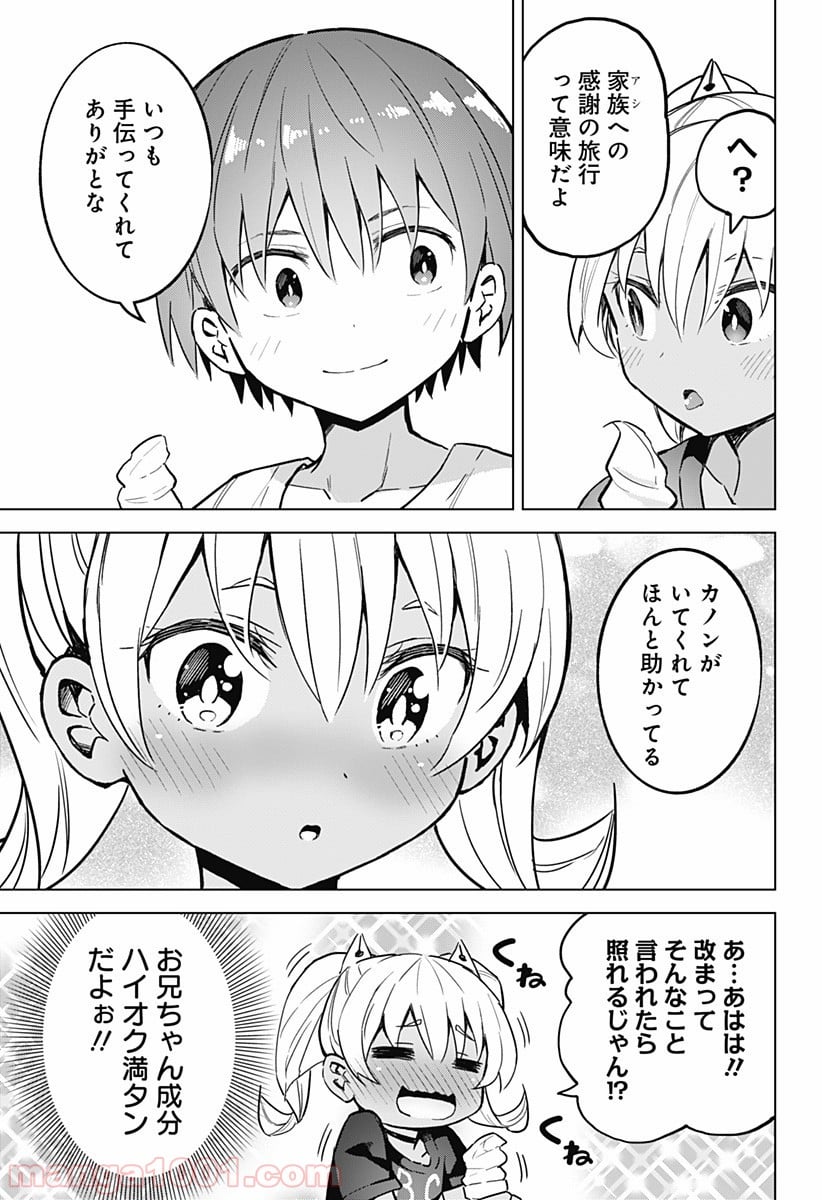 早乙女姉妹は漫画のためなら!? 第29話 - Trang 9