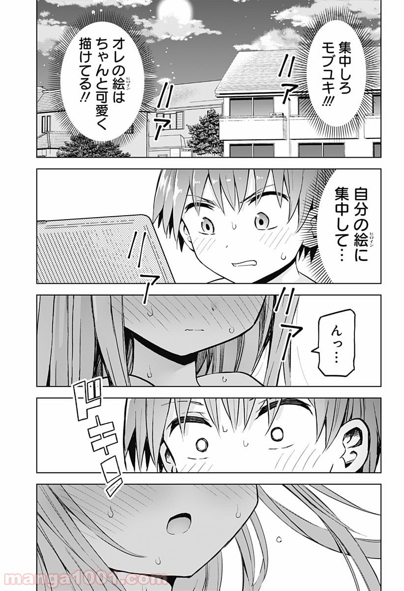 早乙女姉妹は漫画のためなら!? 第31話 - Trang 1