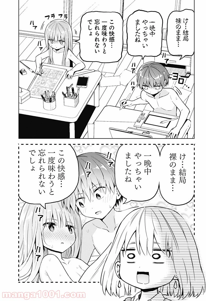 早乙女姉妹は漫画のためなら!? 第31話 - Trang 11