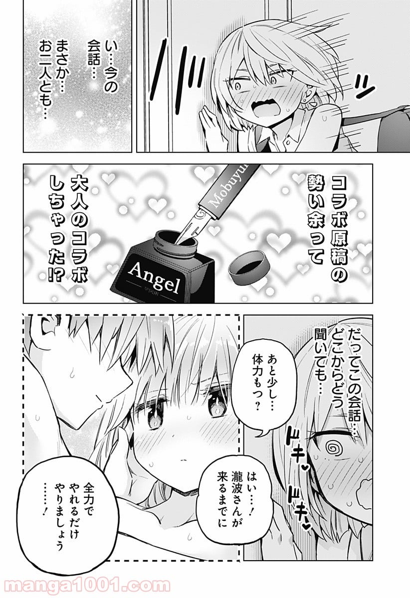 早乙女姉妹は漫画のためなら!? 第31話 - Trang 12