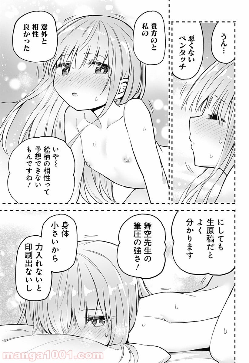 早乙女姉妹は漫画のためなら!? 第31話 - Trang 15