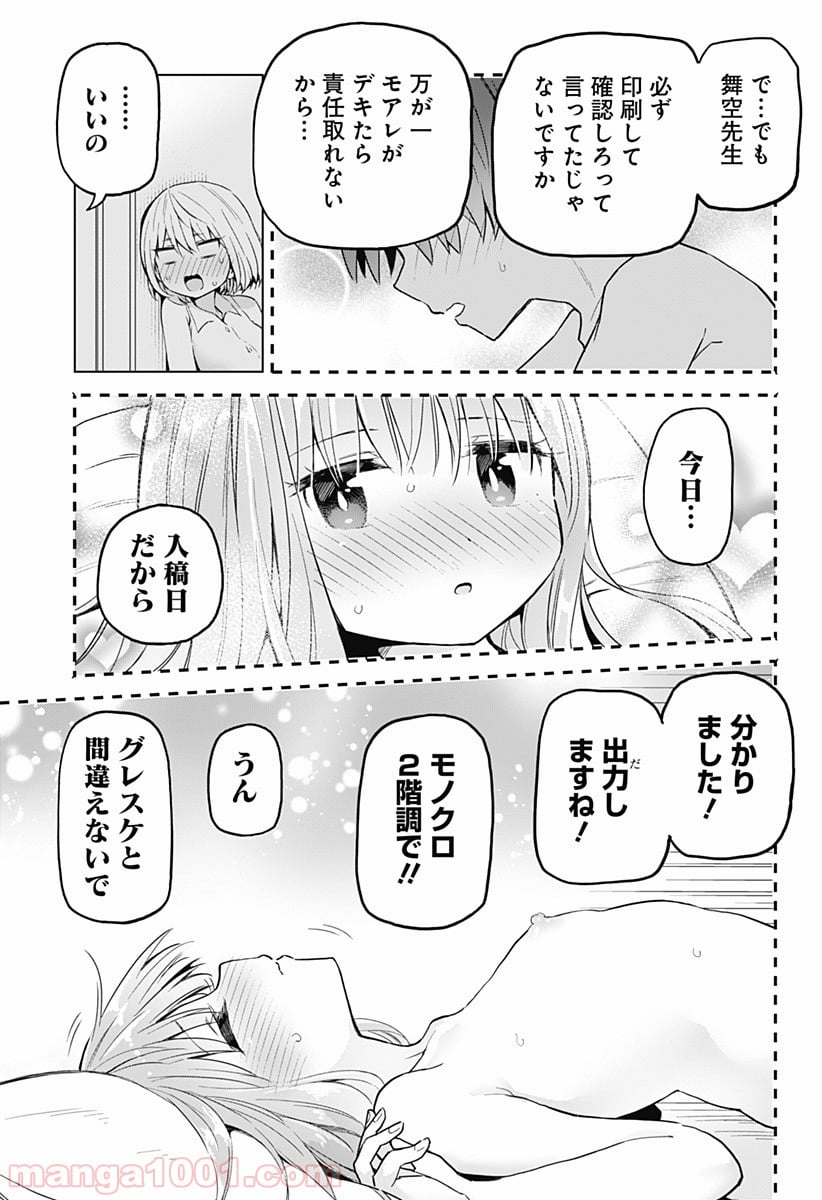早乙女姉妹は漫画のためなら!? 第31話 - Trang 17