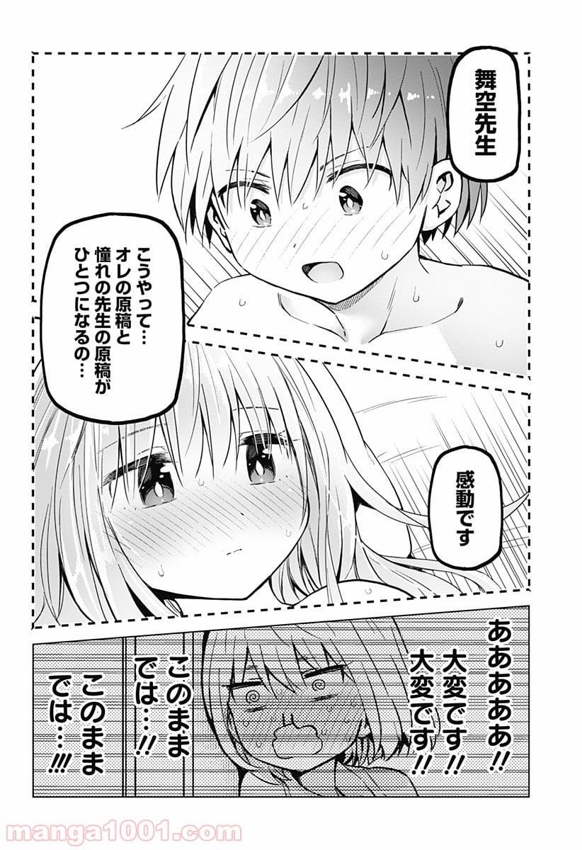 早乙女姉妹は漫画のためなら!? 第31話 - Trang 18