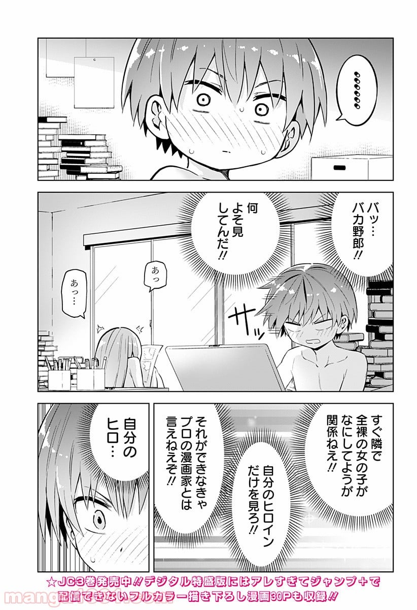 早乙女姉妹は漫画のためなら!? 第31話 - Trang 3