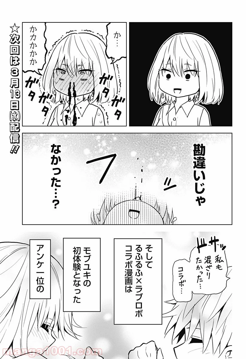 早乙女姉妹は漫画のためなら!? 第31話 - Trang 21