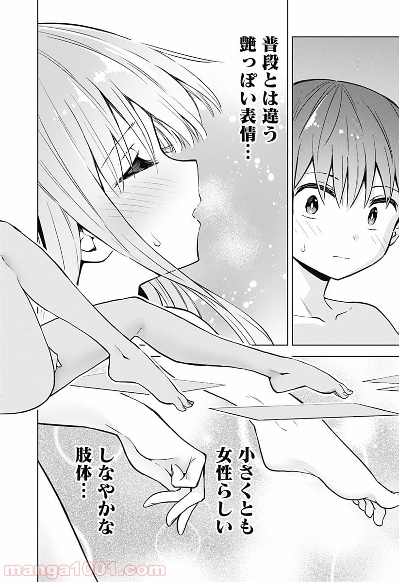 早乙女姉妹は漫画のためなら!? 第31話 - Trang 4