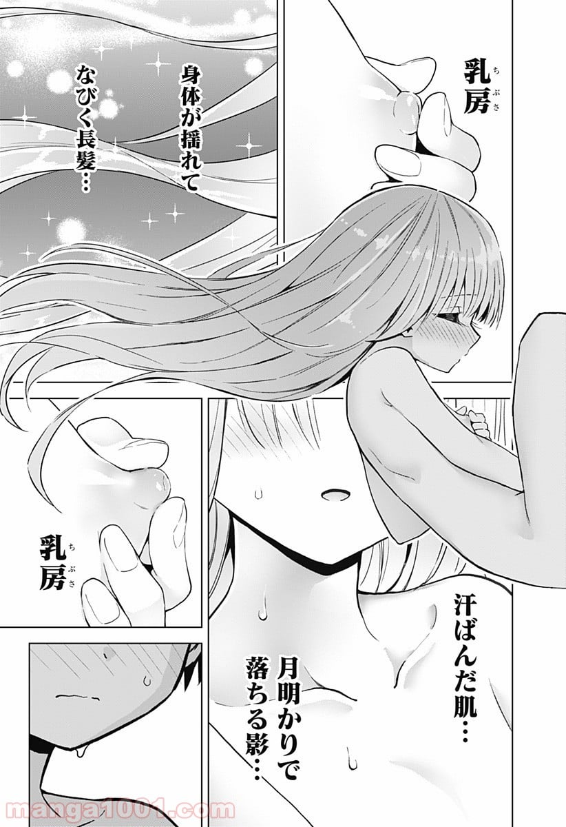 早乙女姉妹は漫画のためなら!? 第31話 - Trang 5