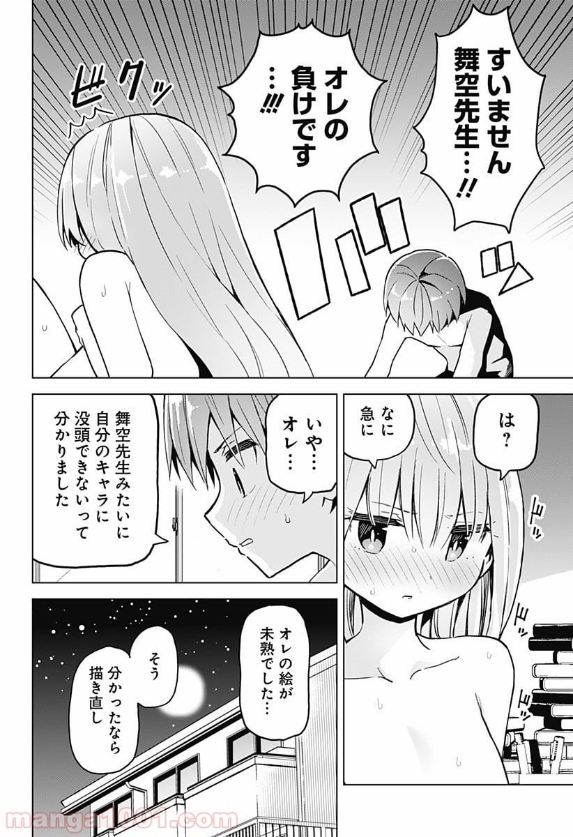 早乙女姉妹は漫画のためなら!? 第31話 - Trang 6