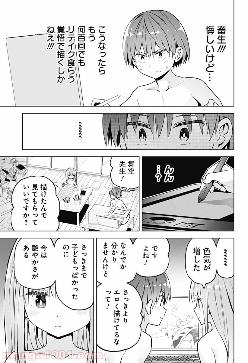 早乙女姉妹は漫画のためなら!? 第31話 - Trang 7