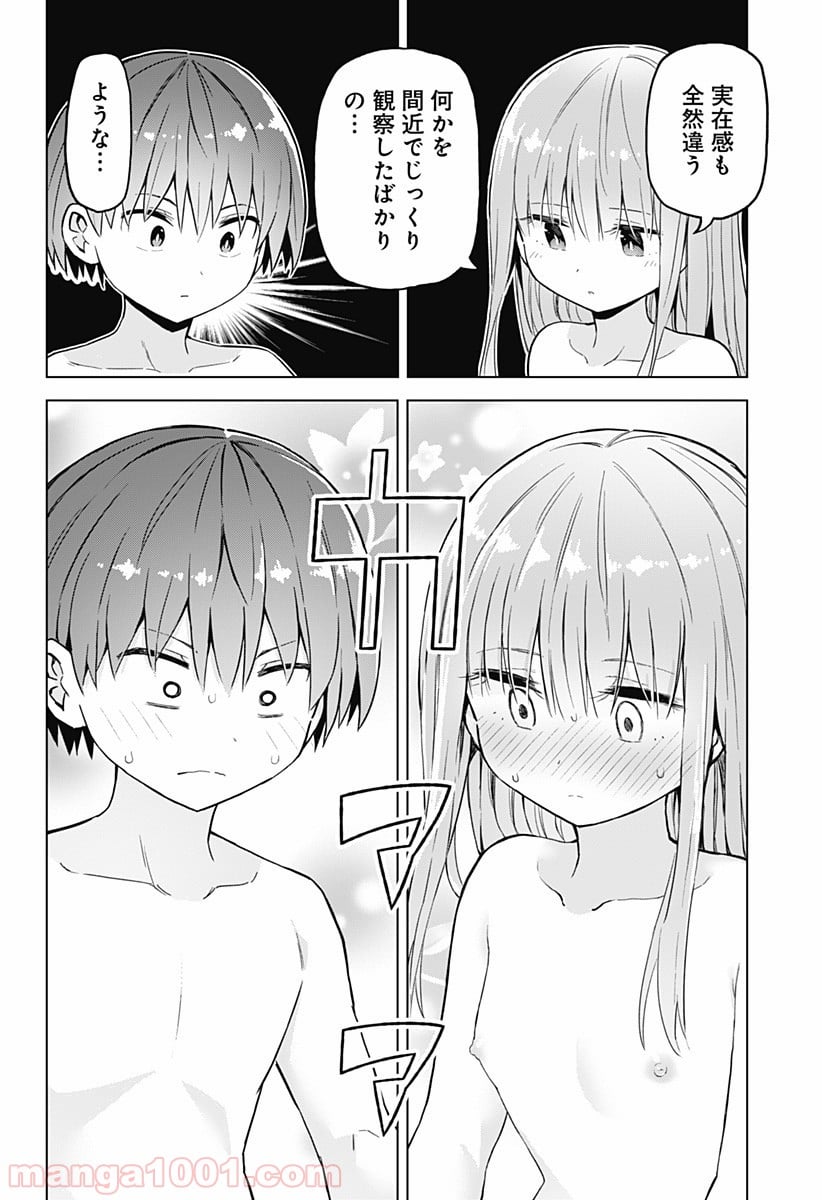 早乙女姉妹は漫画のためなら!? 第31話 - Trang 8