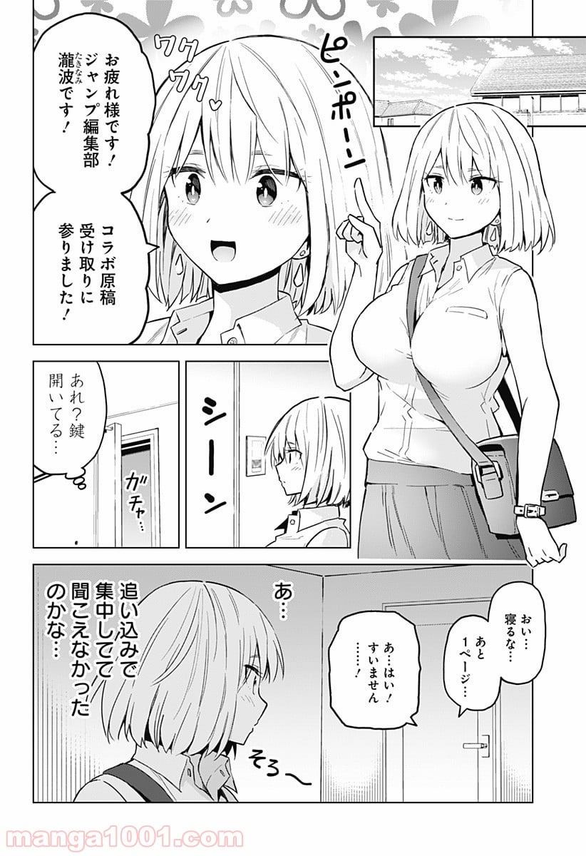 早乙女姉妹は漫画のためなら!? 第31話 - Trang 10