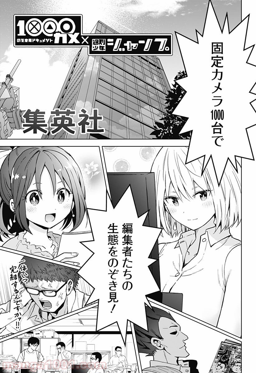 早乙女姉妹は漫画のためなら!? 第32話 - Trang 1