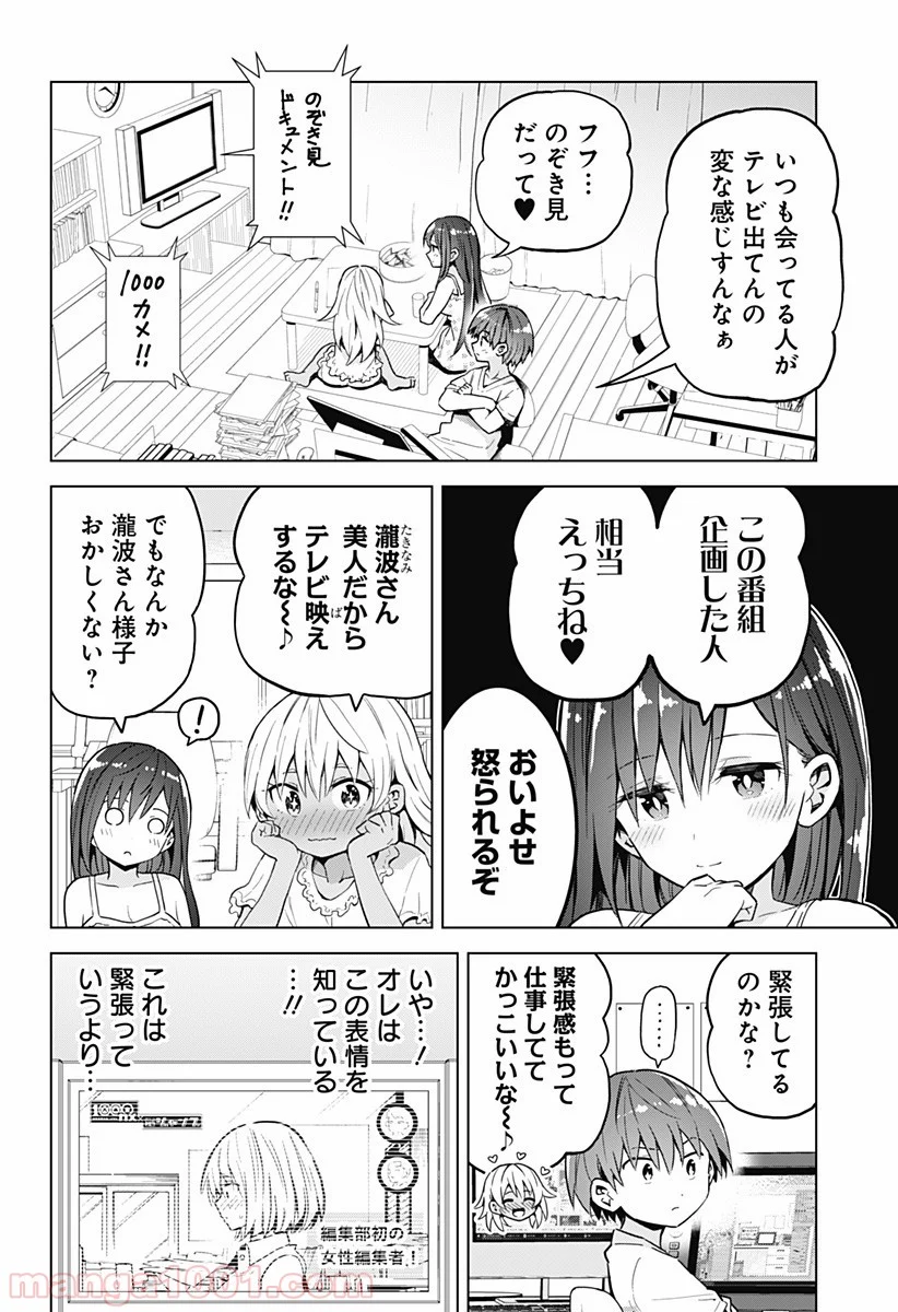 早乙女姉妹は漫画のためなら!? 第32話 - Trang 2