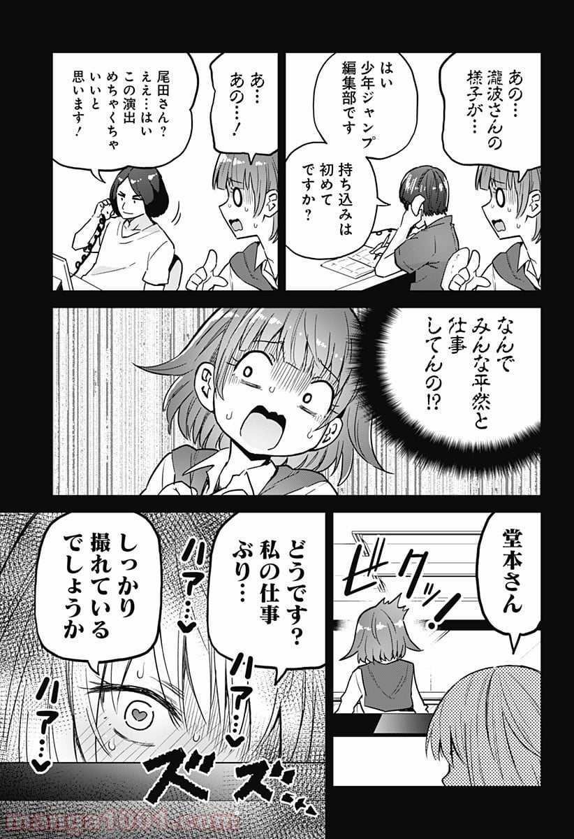 早乙女姉妹は漫画のためなら!? 第32話 - Trang 11