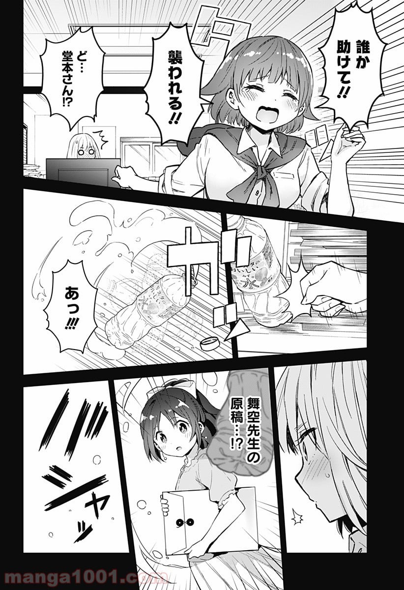 早乙女姉妹は漫画のためなら!? 第32話 - Trang 12