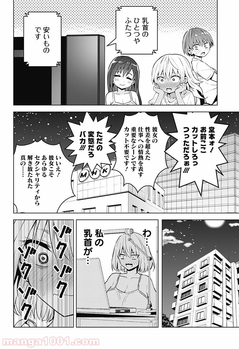 早乙女姉妹は漫画のためなら!? 第32話 - Trang 14