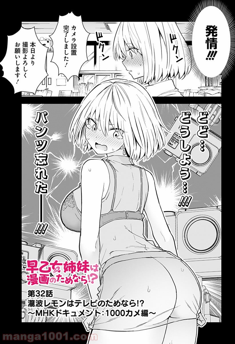 早乙女姉妹は漫画のためなら!? 第32話 - Trang 3