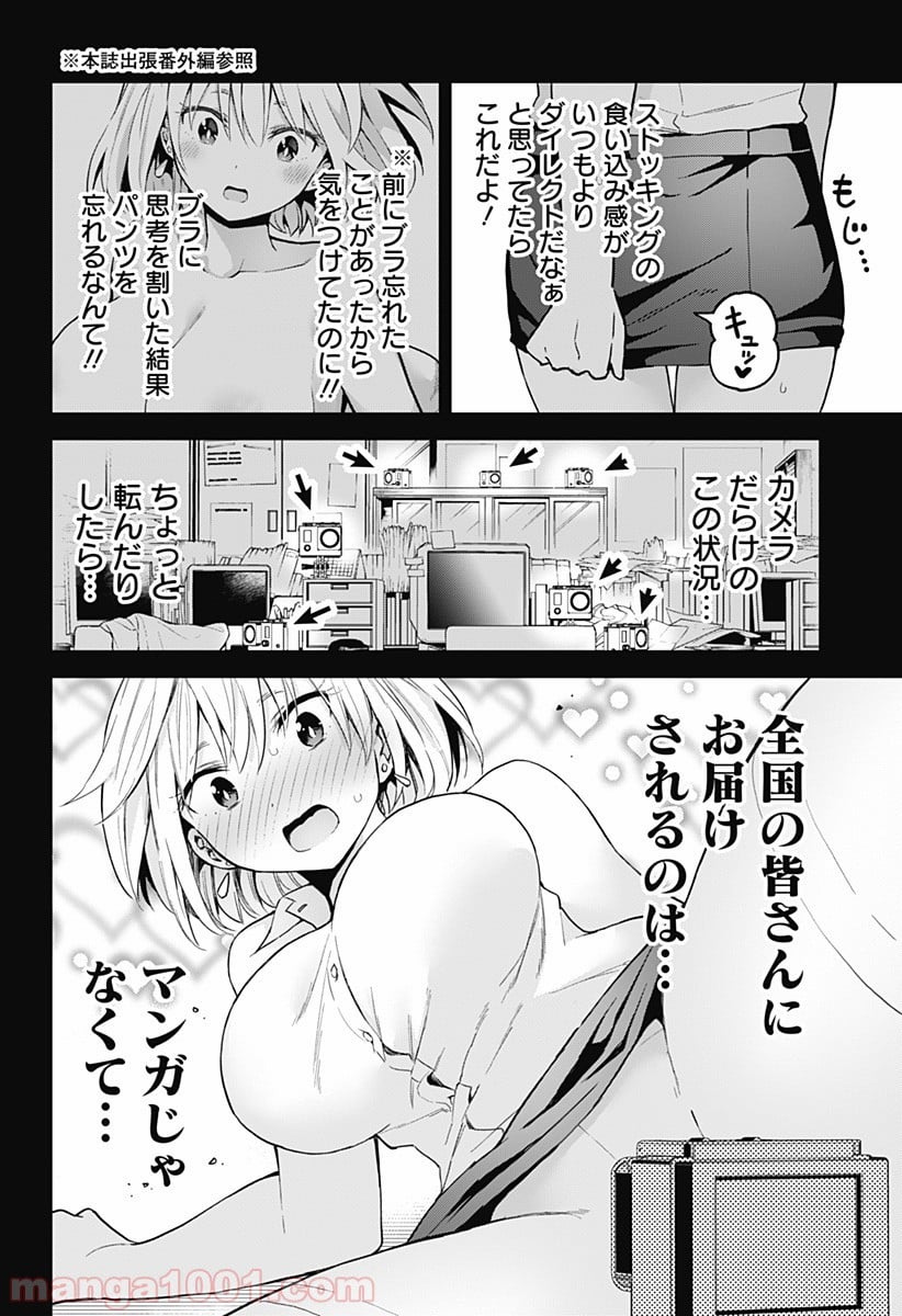 早乙女姉妹は漫画のためなら!? 第32話 - Trang 4