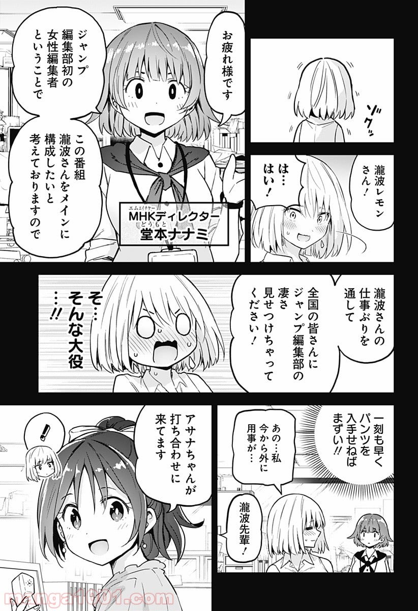 早乙女姉妹は漫画のためなら!? 第32話 - Trang 5