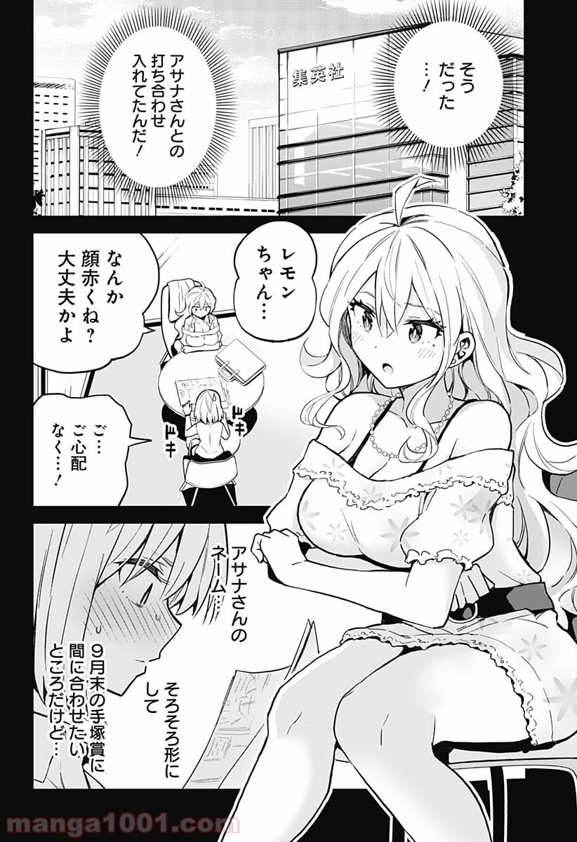 早乙女姉妹は漫画のためなら!? 第32話 - Trang 6