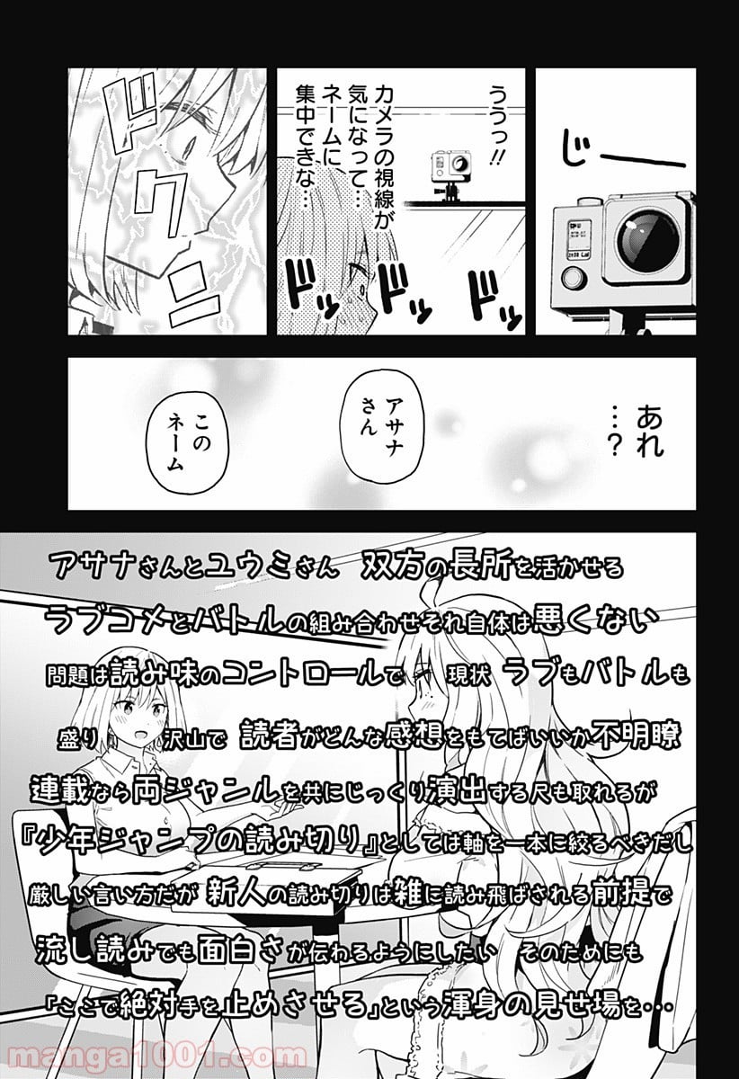 早乙女姉妹は漫画のためなら!? 第32話 - Trang 7