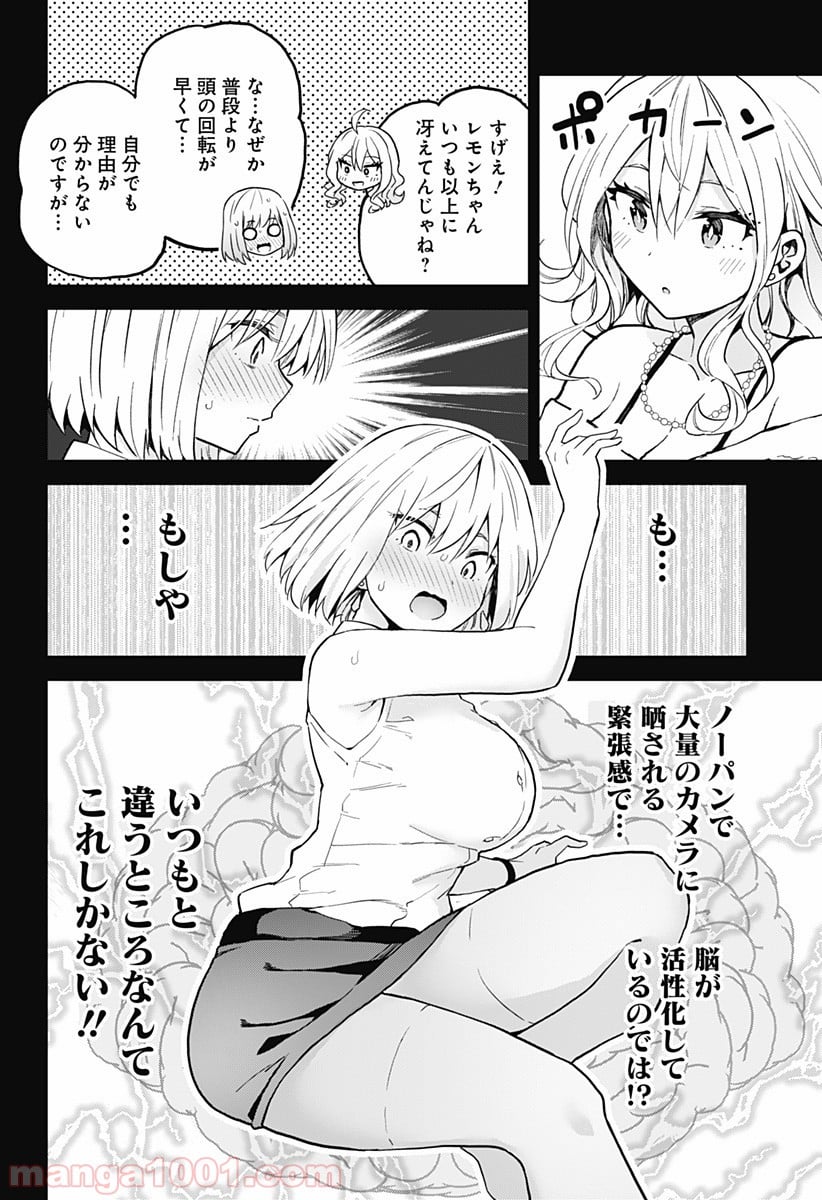 早乙女姉妹は漫画のためなら!? 第32話 - Trang 8