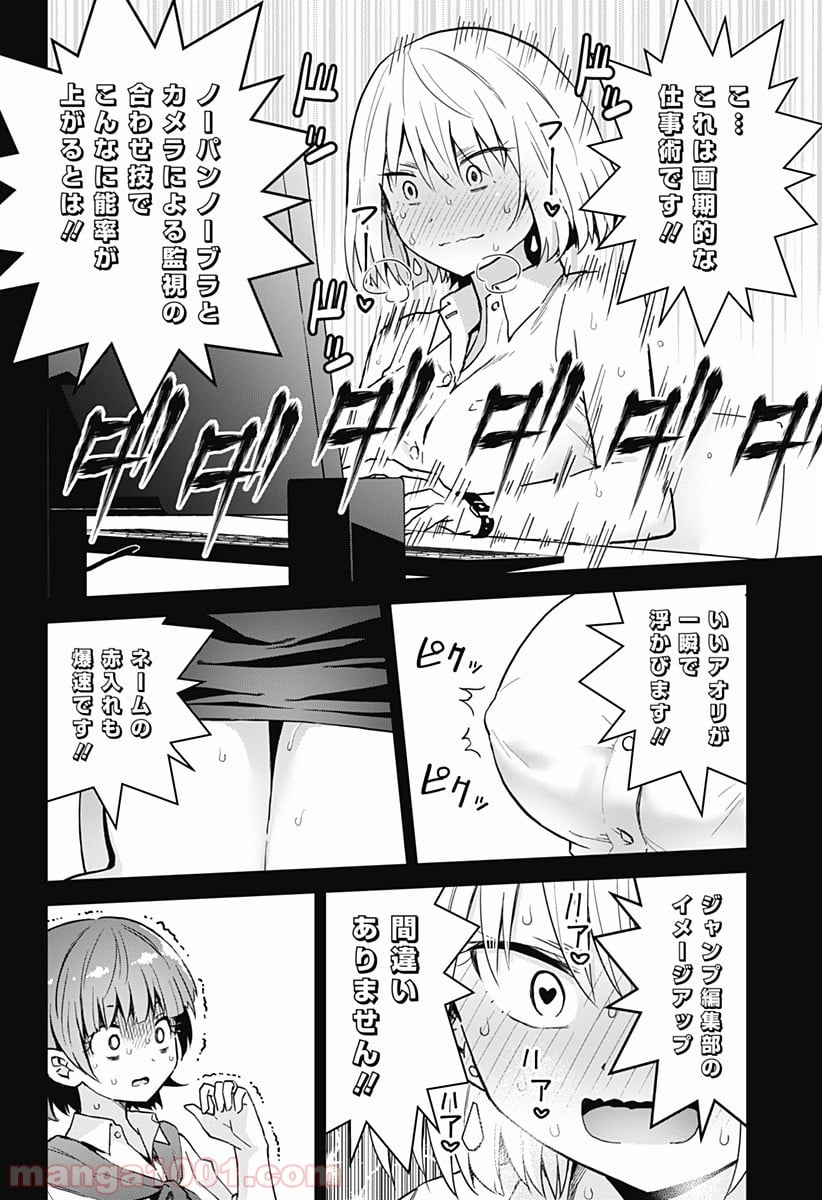 早乙女姉妹は漫画のためなら!? 第32話 - Trang 10