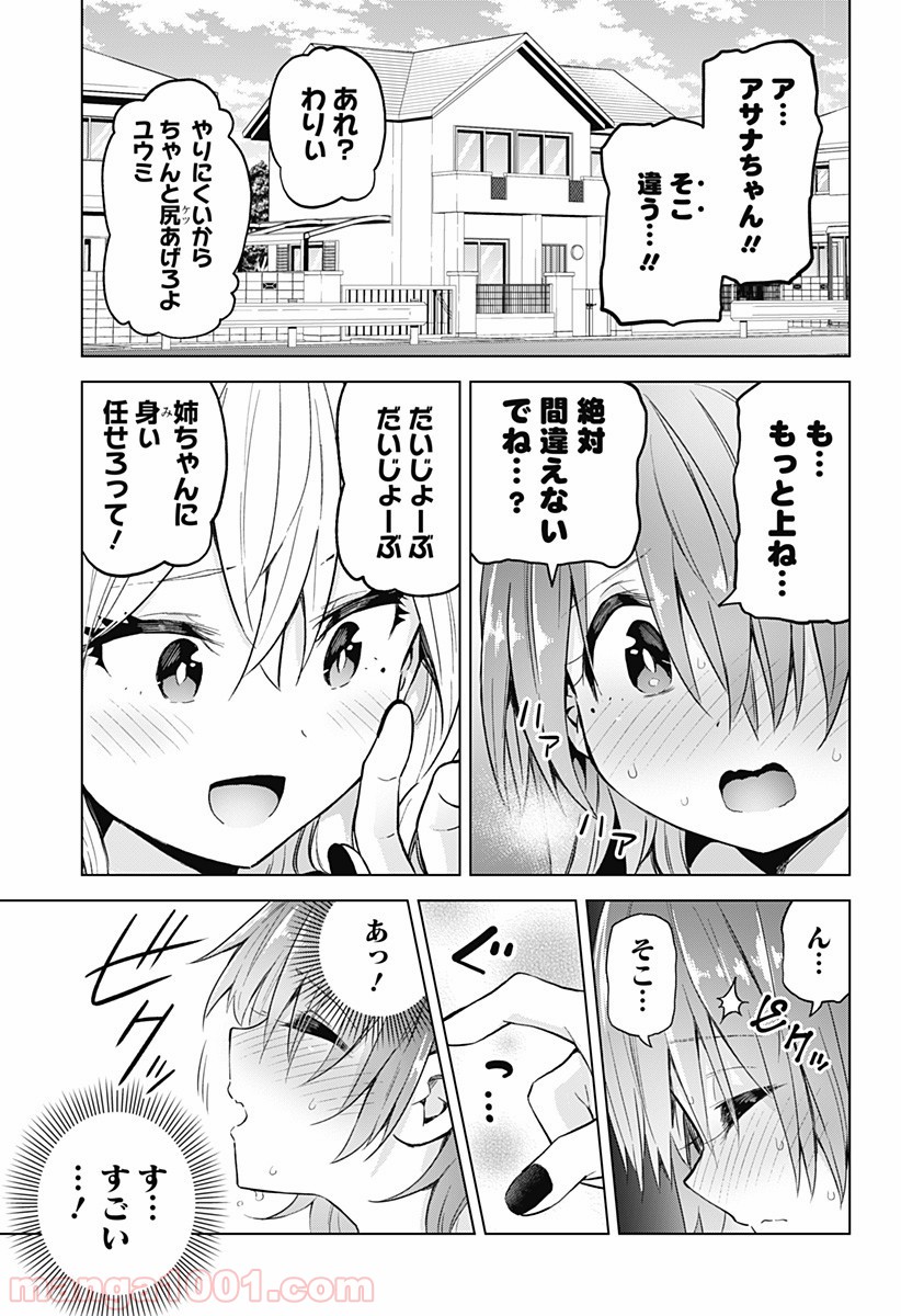 早乙女姉妹は漫画のためなら!? 第33話 - Trang 1