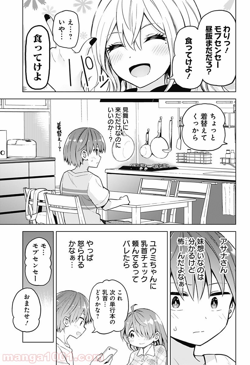 早乙女姉妹は漫画のためなら!? 第33話 - Trang 11