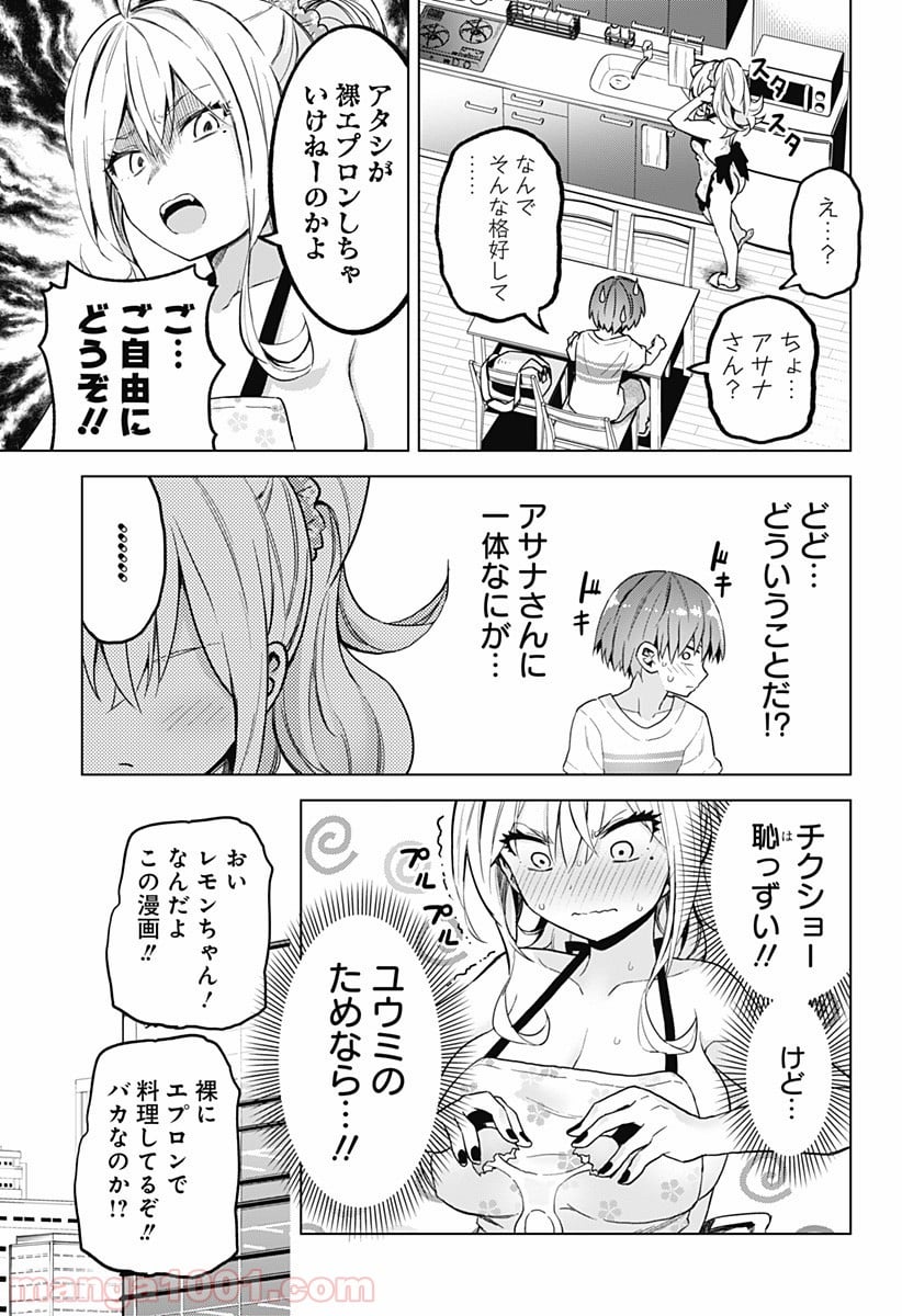 早乙女姉妹は漫画のためなら!? 第33話 - Trang 13