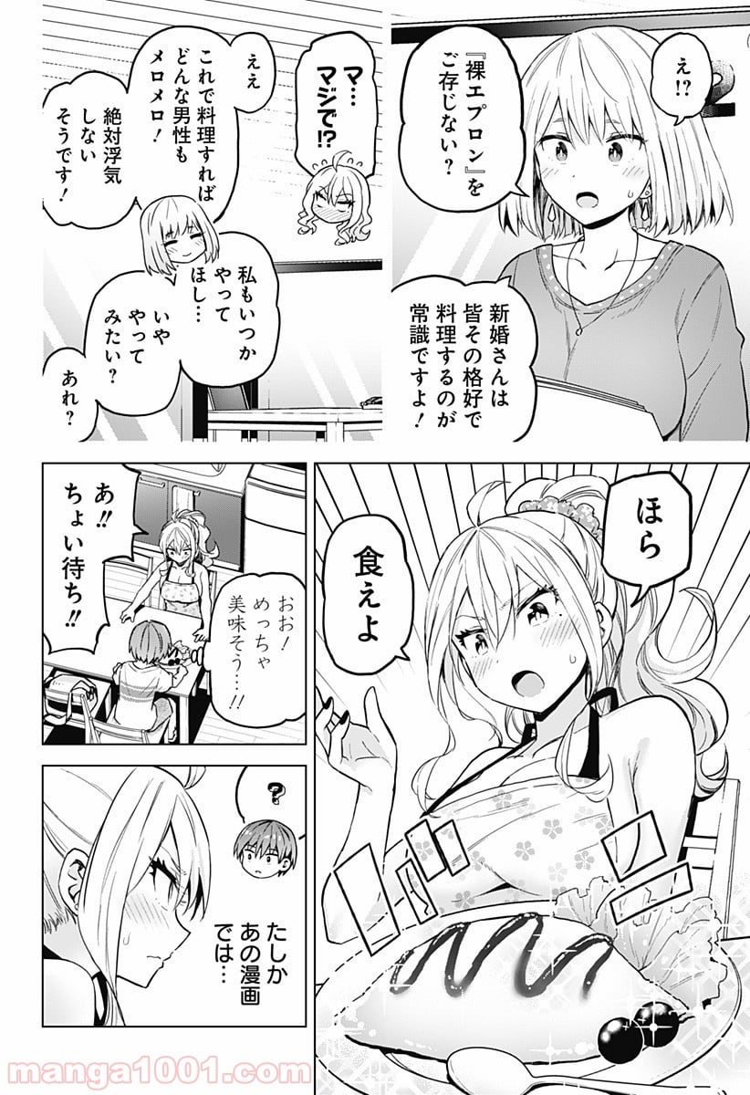 早乙女姉妹は漫画のためなら!? 第33話 - Trang 14