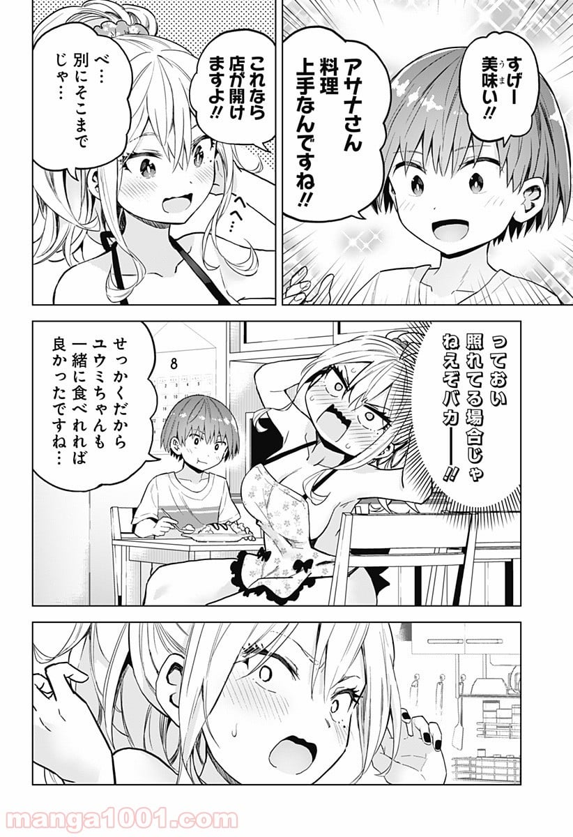 早乙女姉妹は漫画のためなら!? 第33話 - Trang 16