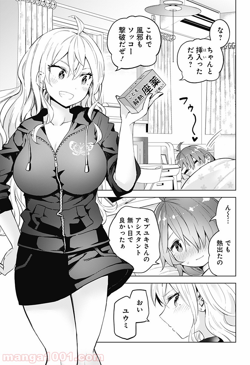早乙女姉妹は漫画のためなら!? 第33話 - Trang 3
