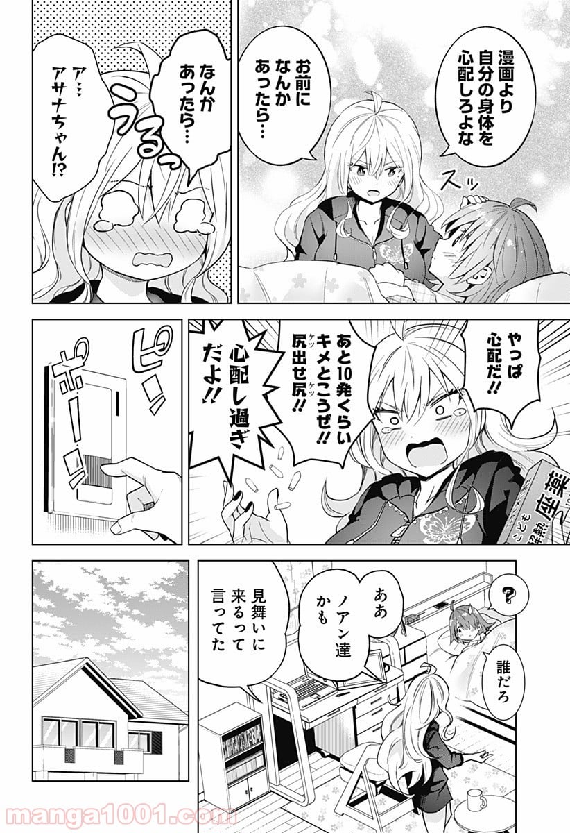 早乙女姉妹は漫画のためなら!? 第33話 - Trang 4