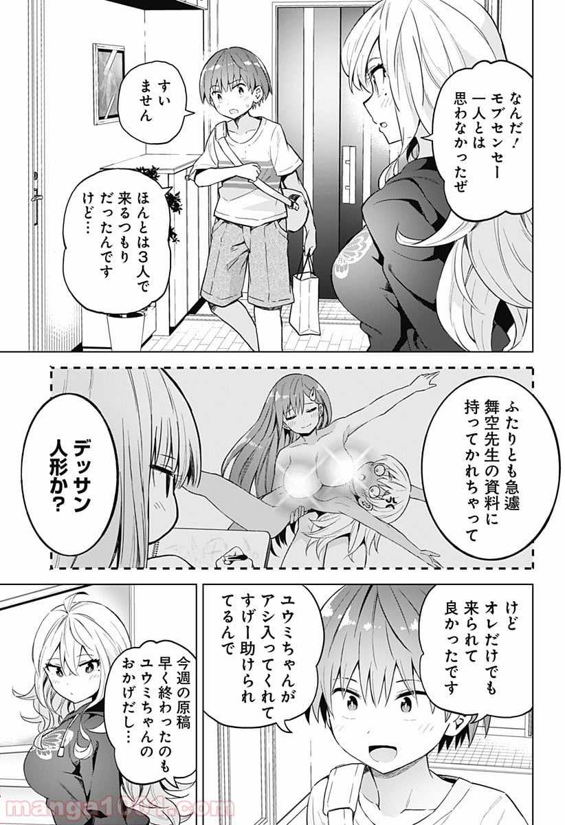 早乙女姉妹は漫画のためなら!? 第33話 - Trang 5